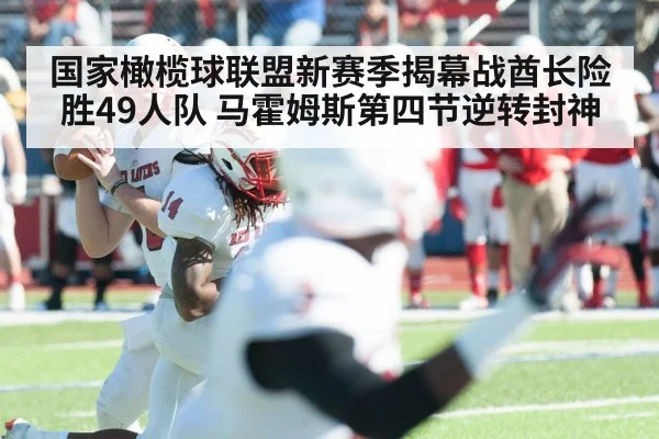 quarterback passing football