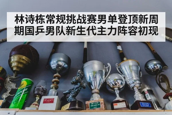 table tennis trophy